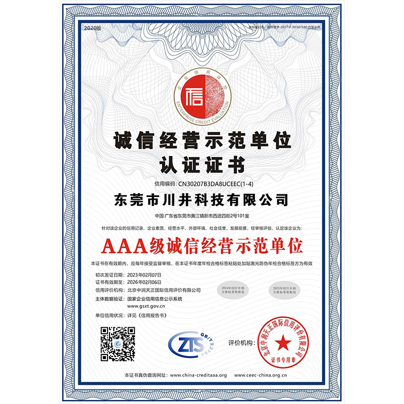 誠(chéng)信經(jīng)營(yíng)示范單位認(rèn)證證書